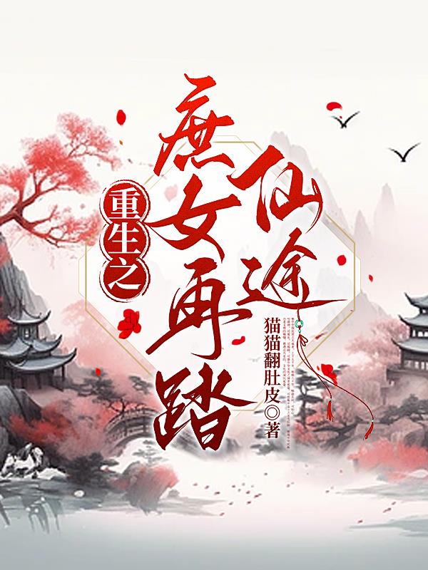 法师铁柱重生后获得金手指