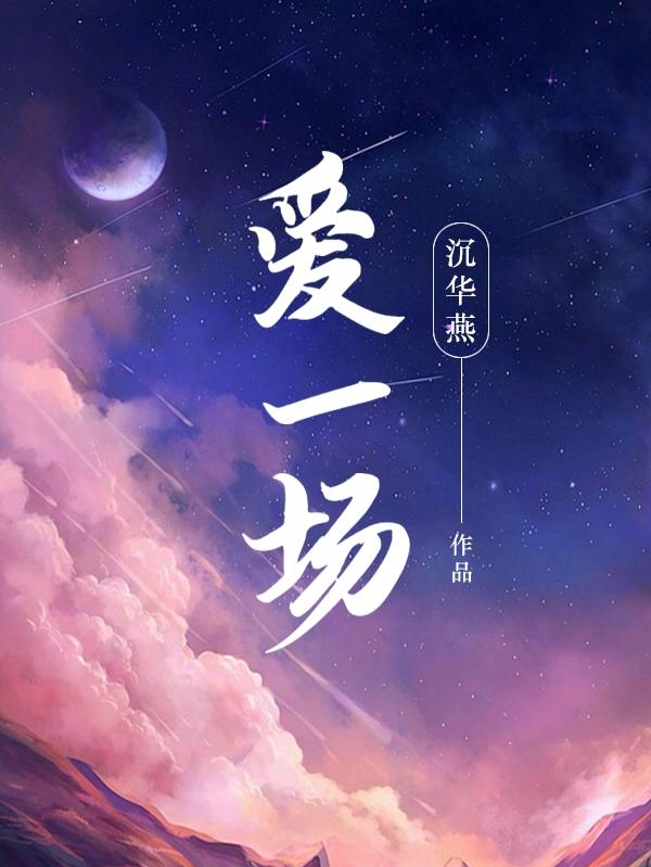 爱意长悬